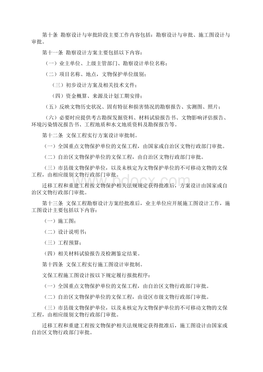 广西文物保护工程管理办法试行.docx_第2页