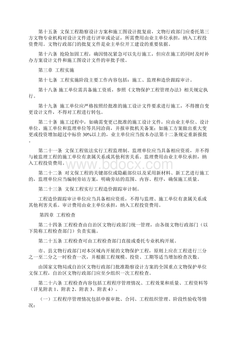 广西文物保护工程管理办法试行.docx_第3页