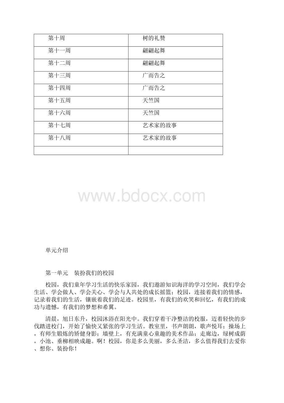 五年级艺术下册全册.docx_第3页