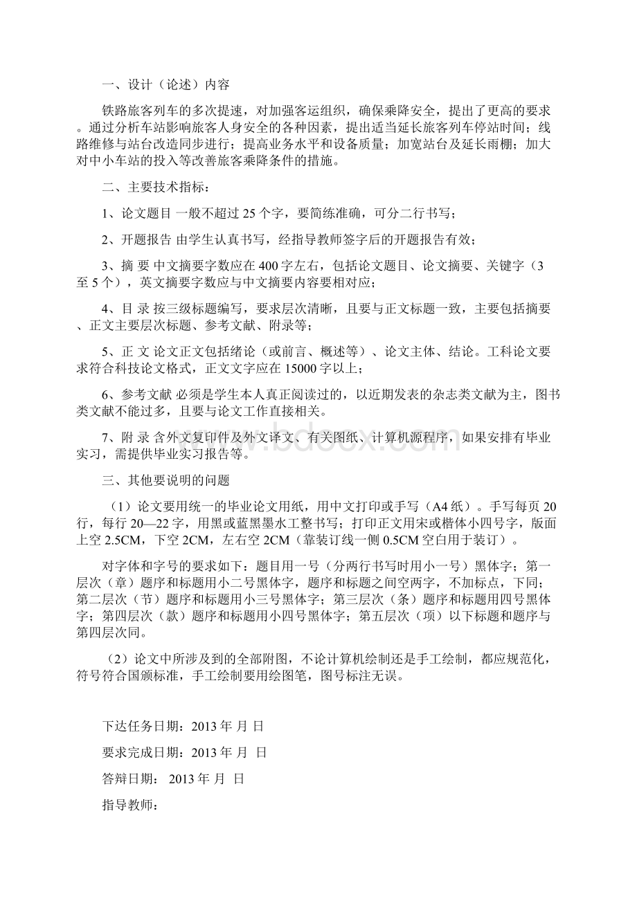 加强客运组织确保乘降安全Word文档下载推荐.docx_第3页