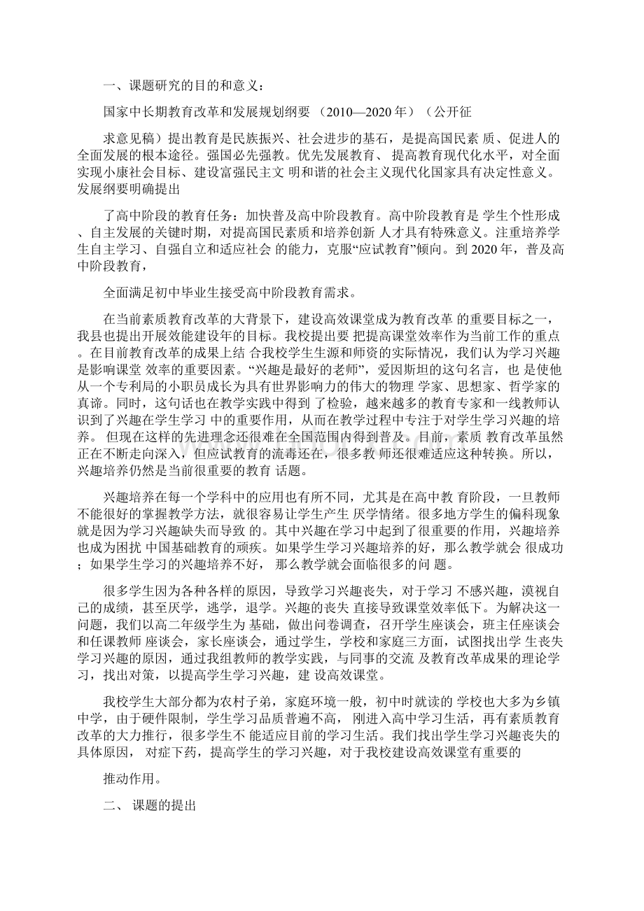 《高中学生厌学现象的学校教育因素应对策略研究》课题文档格式.docx_第2页