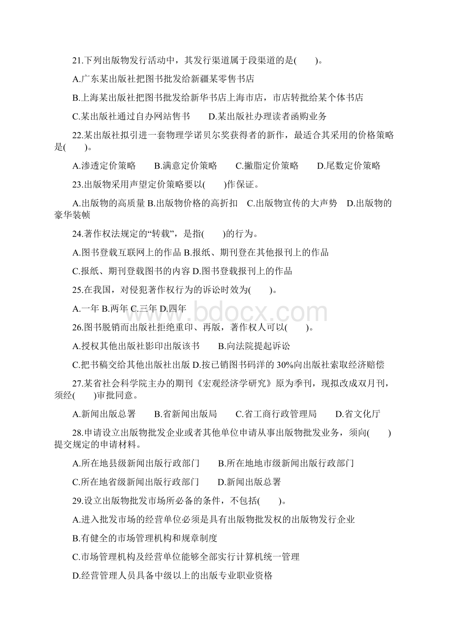 出版专业基础知识中级真题含答案打印版.docx_第3页