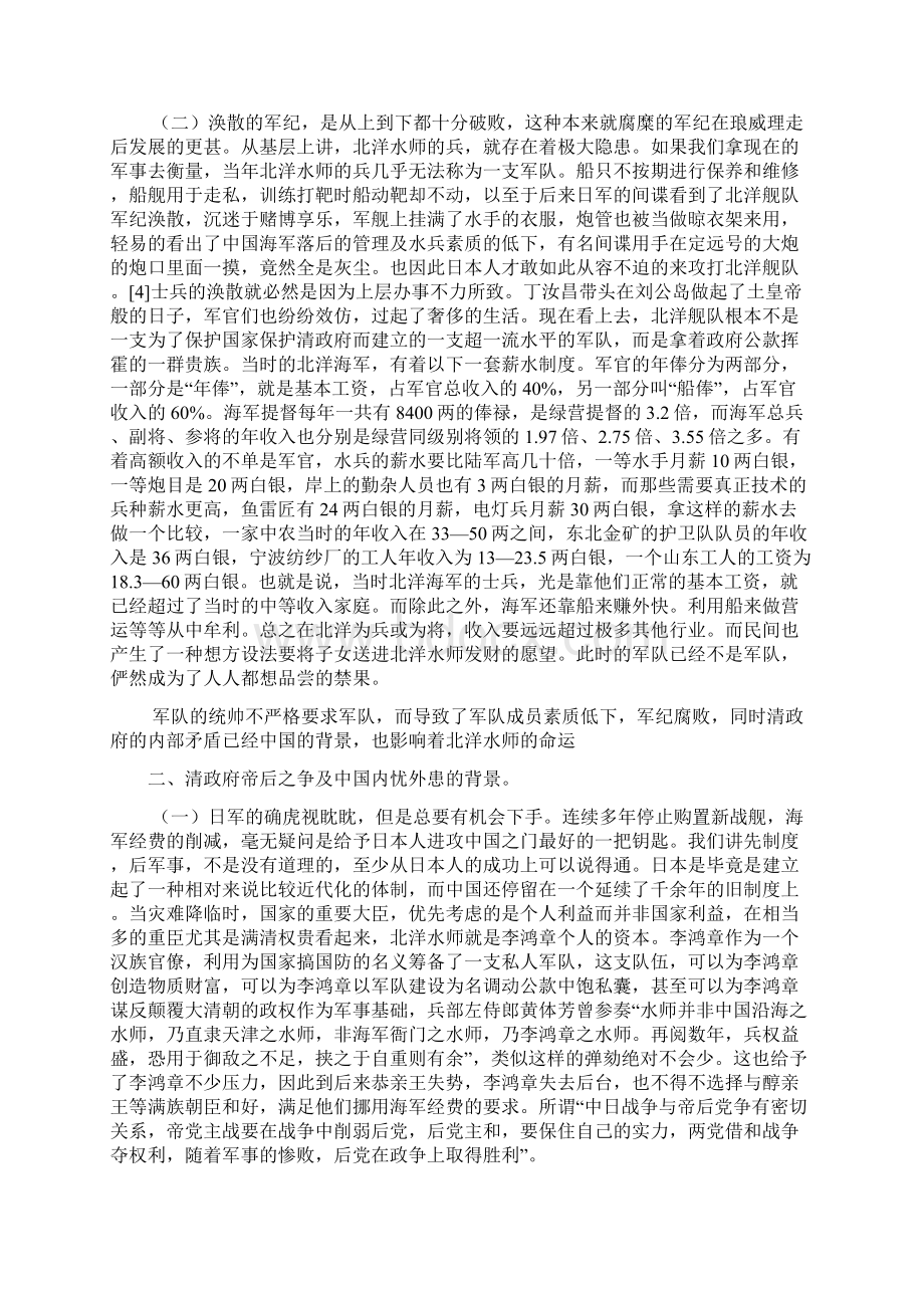 北洋水师失败原因新解.docx_第2页