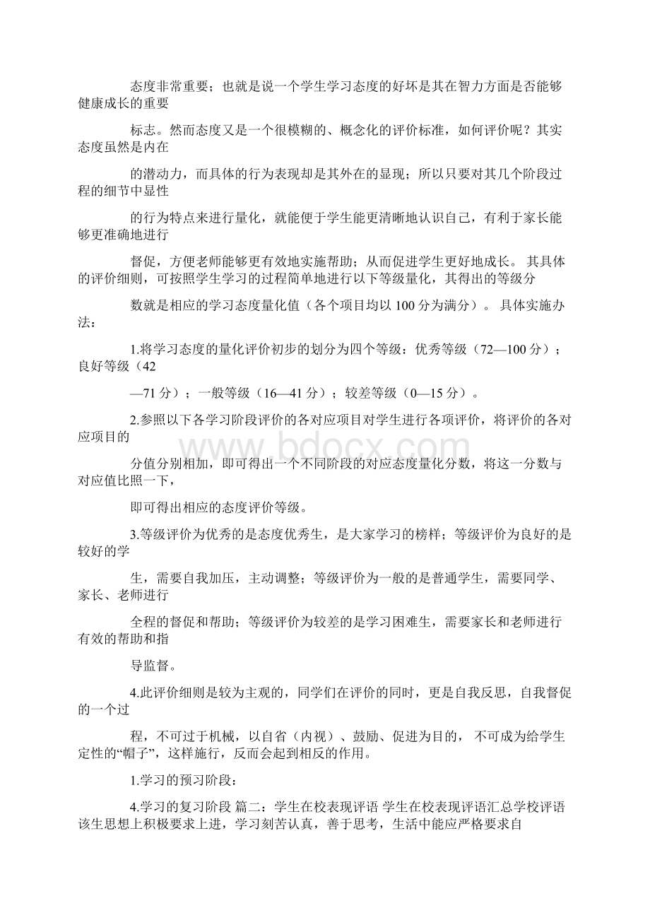 学生学习态度的评语Word文件下载.docx_第2页