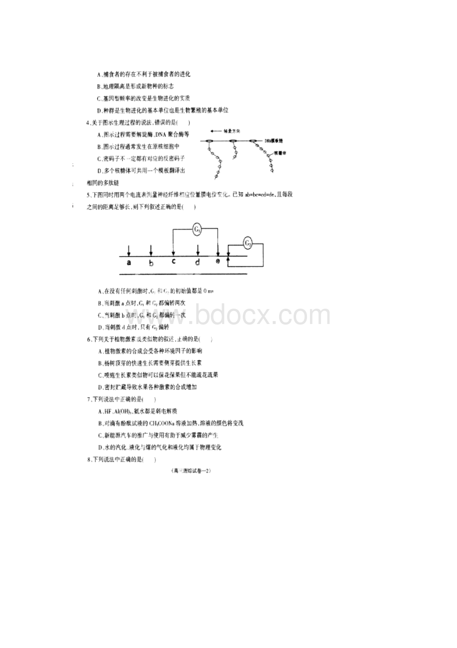 安徽省池州市高三年级模拟考试理综试题扫描版来源学优高考网1799168Word下载.docx_第2页