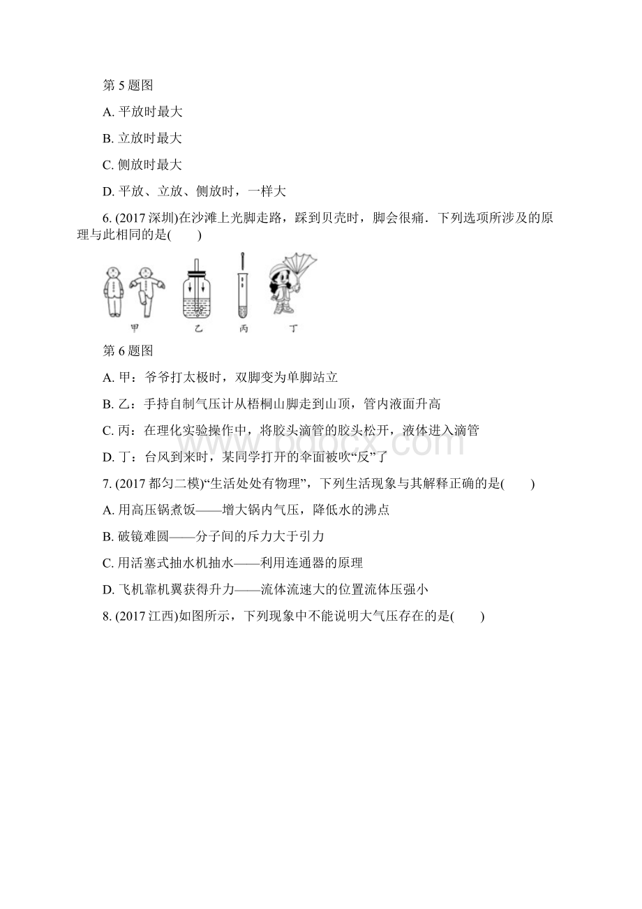 中考物理夯实基础第八章压强复习练习含答案.docx_第2页