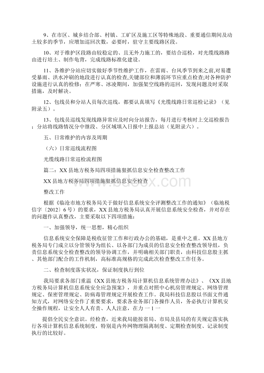 通信线路定期巡检制度.docx_第3页