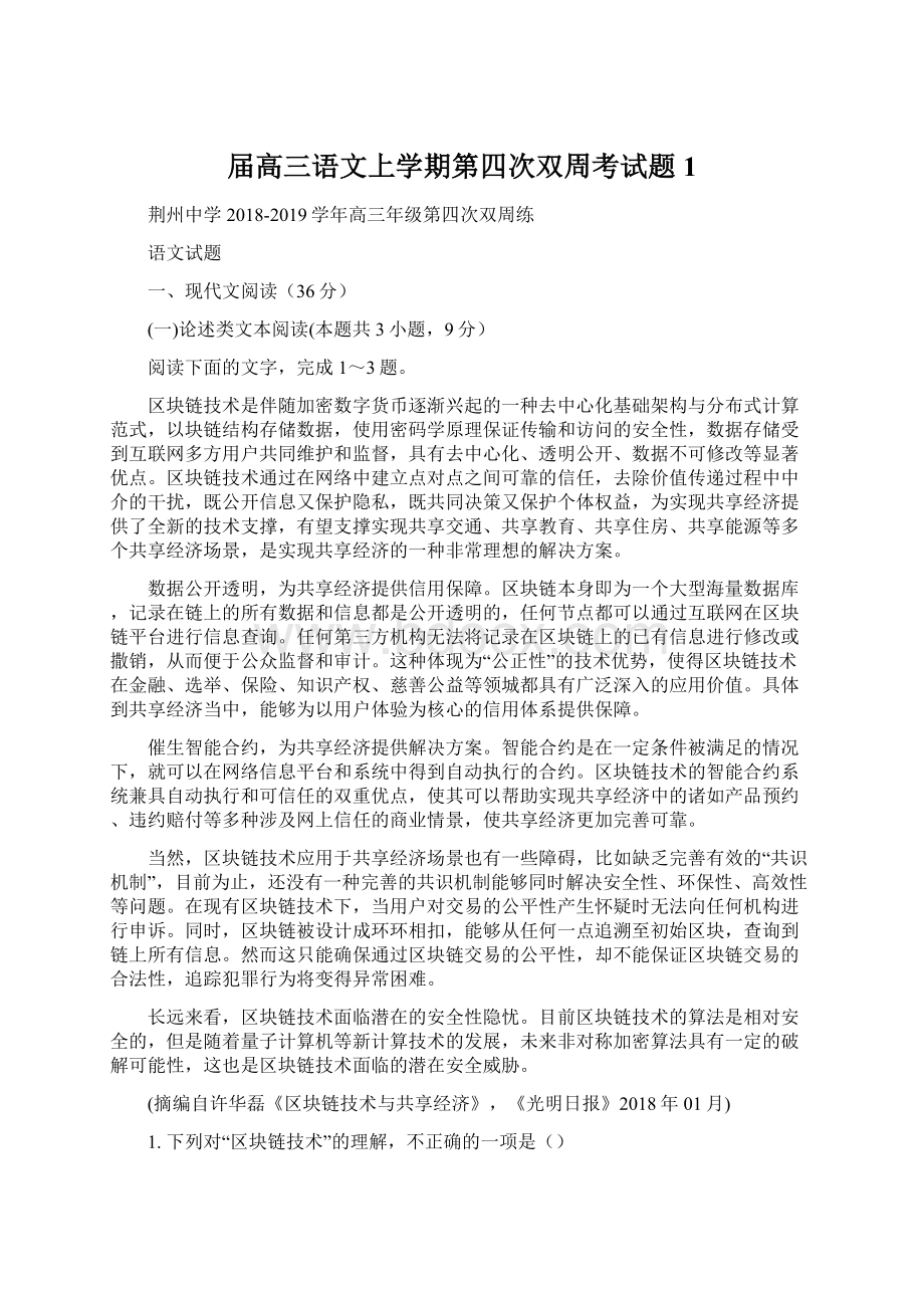 届高三语文上学期第四次双周考试题1文档格式.docx_第1页