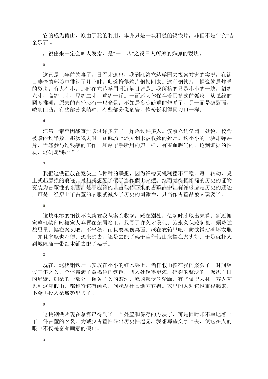 届高三语文上学期第四次双周考试题1文档格式.docx_第3页