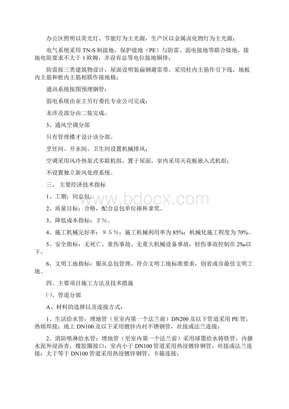 某工业厂房及管理楼水电安装施工方案.docx_第3页