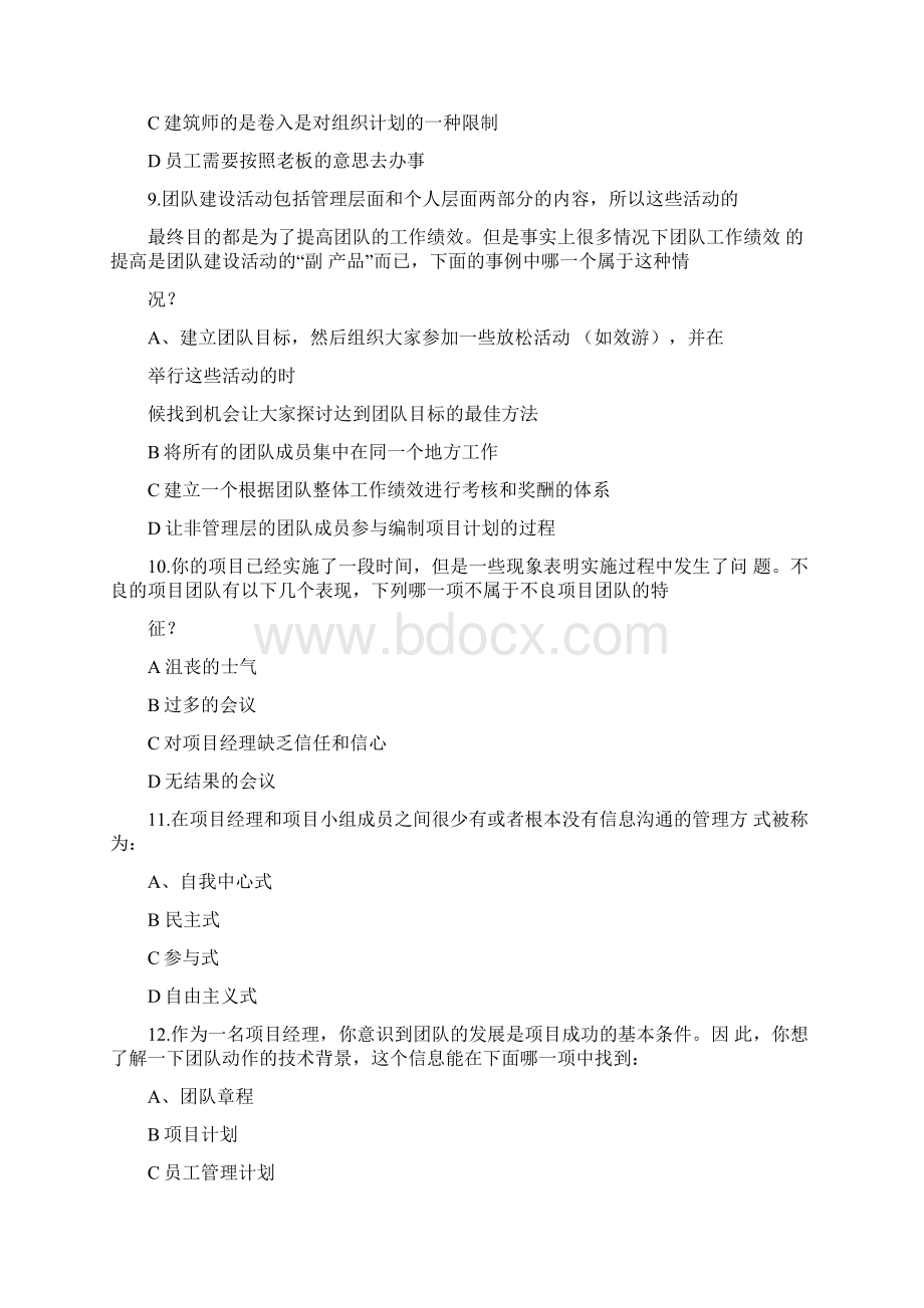 系统集成项目管理工程师模拟题第十六套.docx_第3页