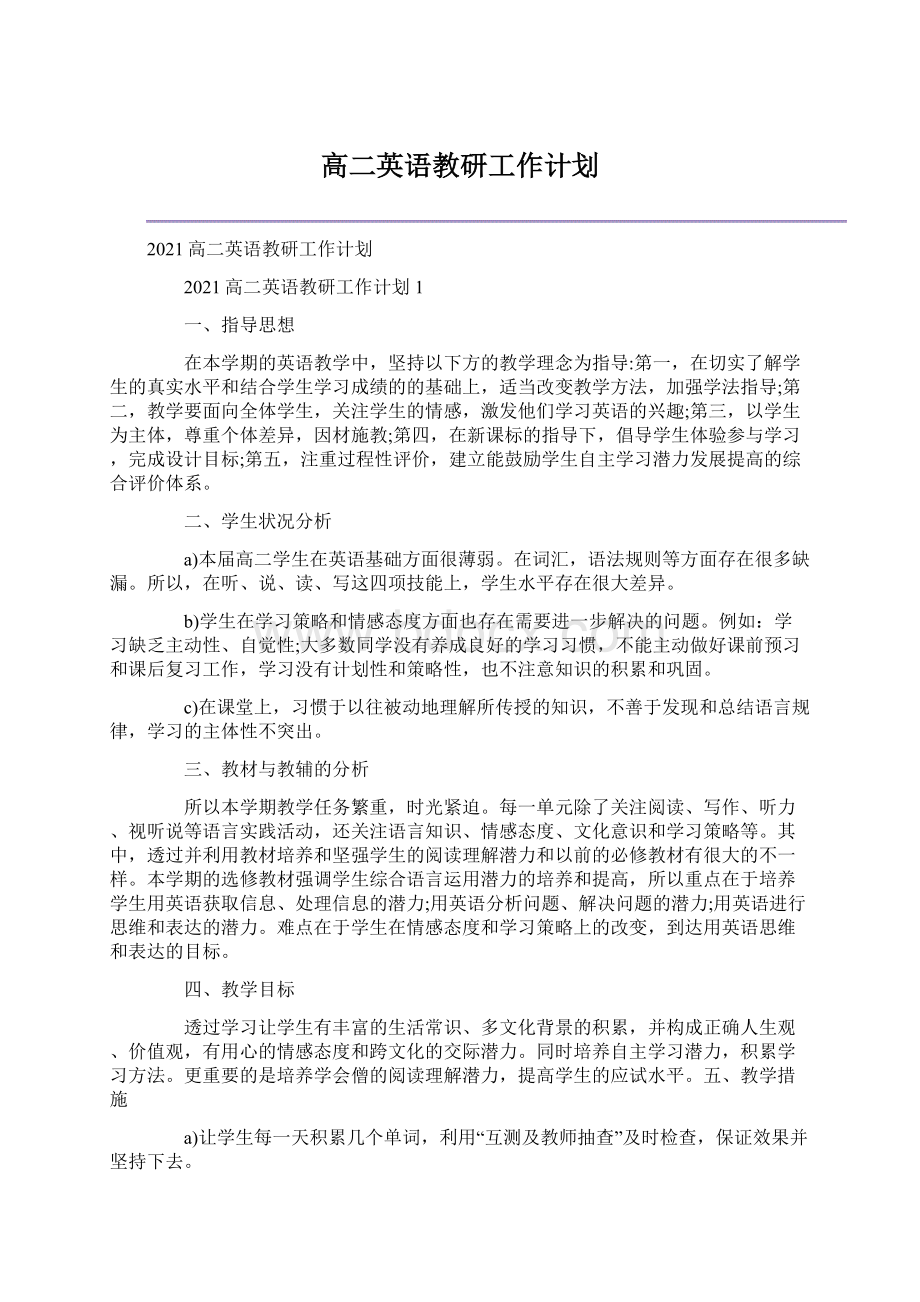 高二英语教研工作计划.docx_第1页