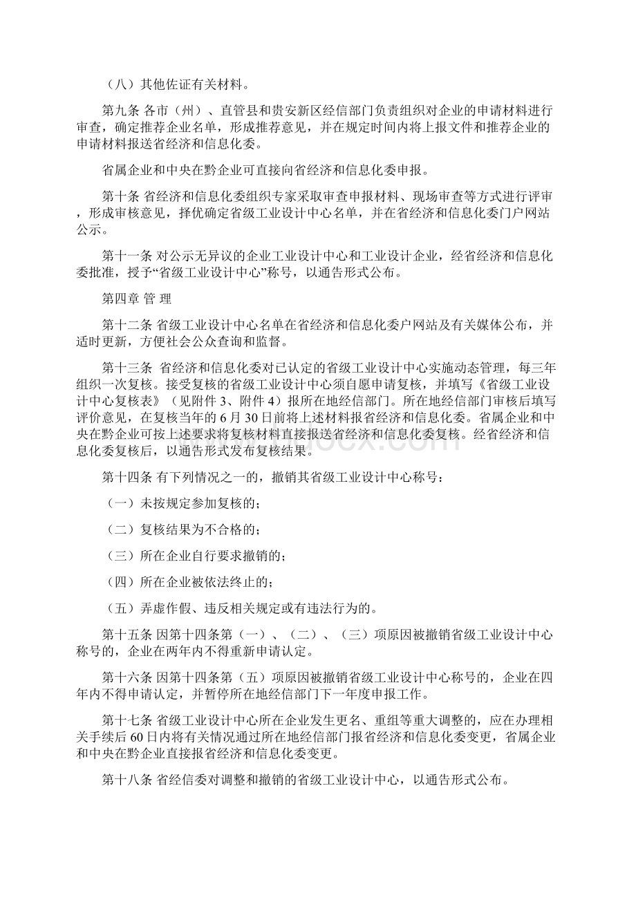 贵州省工业设计中心认定管理办法试行征求意见稿.docx_第3页