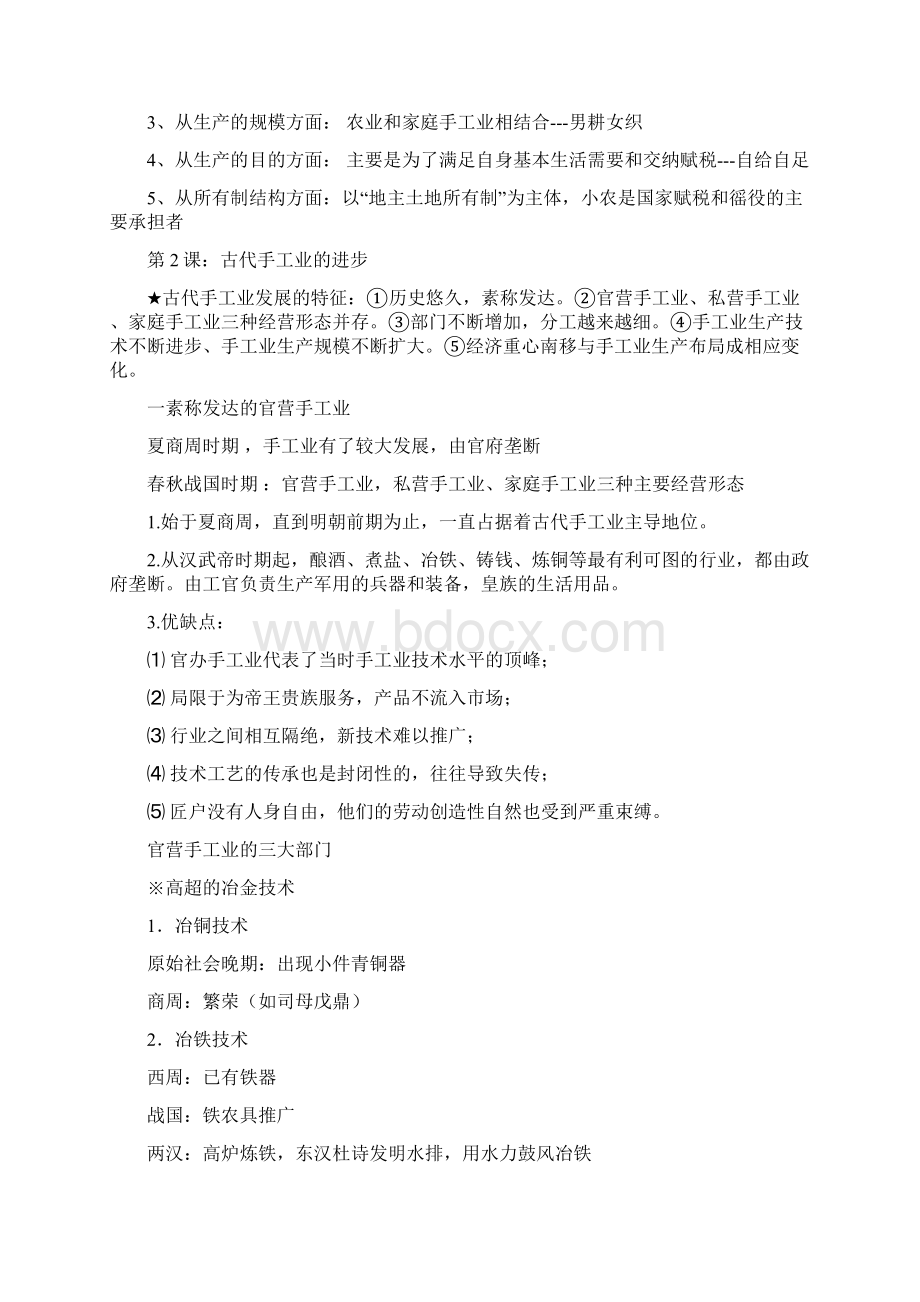 江苏历史必修二知识要点.docx_第3页