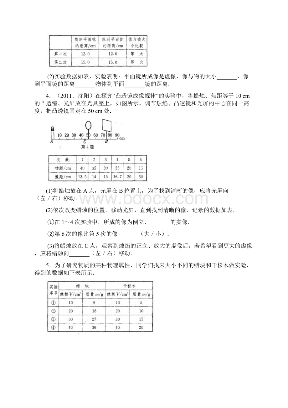 中考物理复习总结专题达标练习实验探究题.docx_第2页