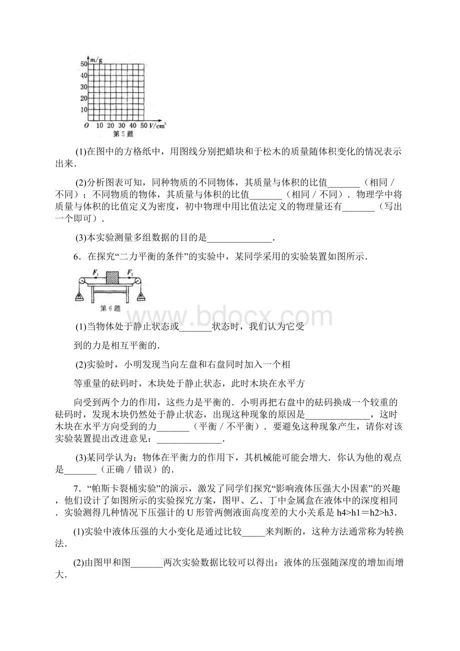 中考物理复习总结专题达标练习实验探究题.docx_第3页