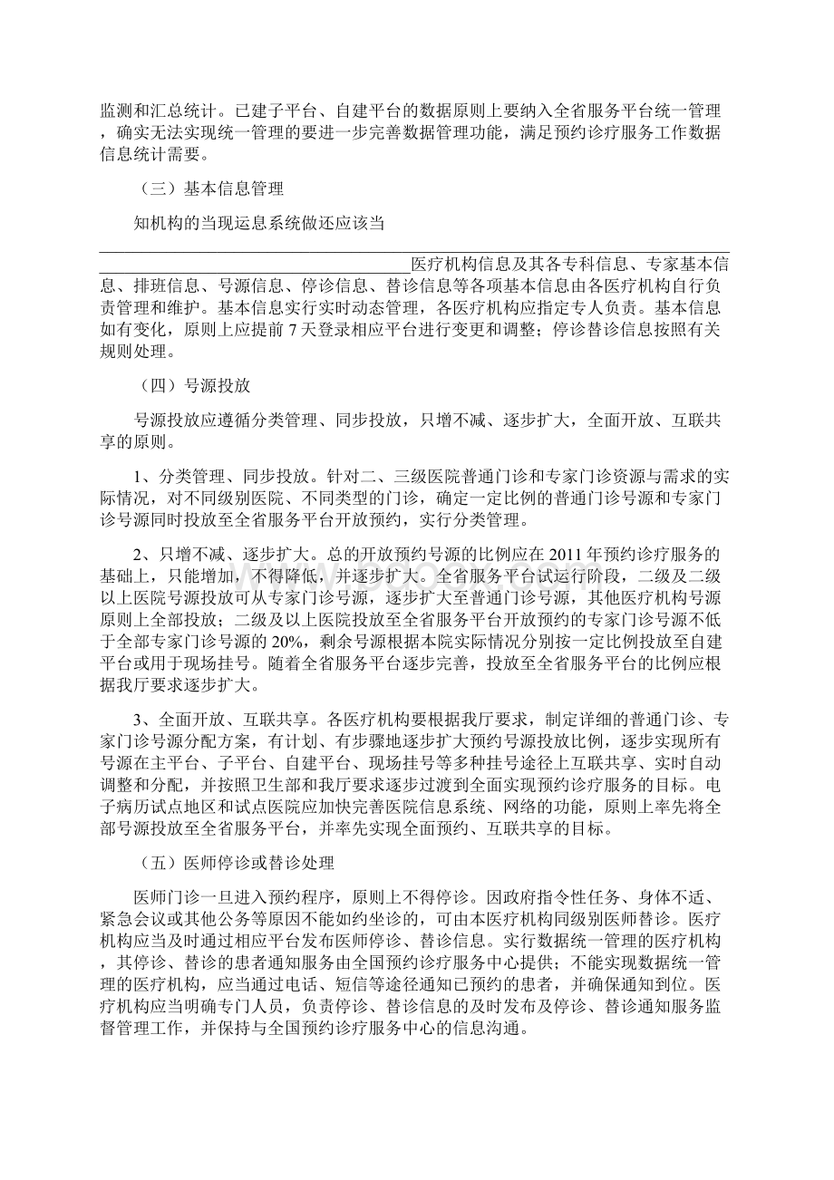 《关于建设江苏省集约式预约诊疗服务平台推进预约诊疗服务工作的意见》.docx_第3页