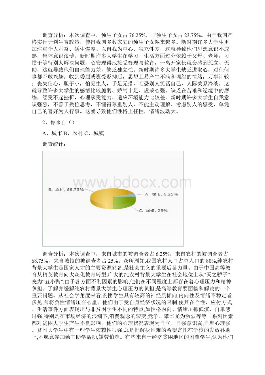 大学生压力调研报告.docx_第2页