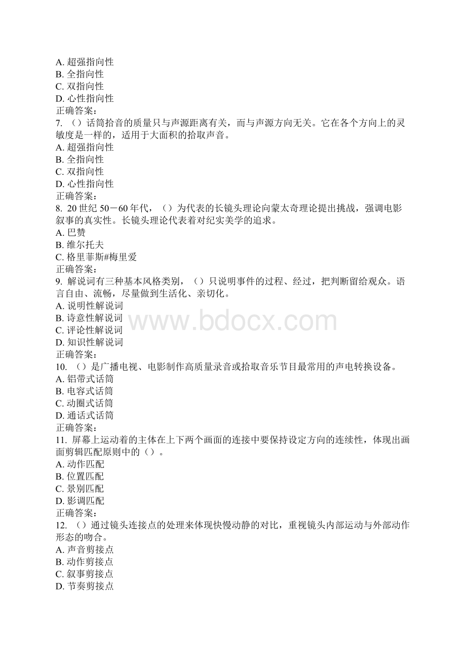 南开15春学期《电视编辑》在线作业更新文档格式.docx_第2页