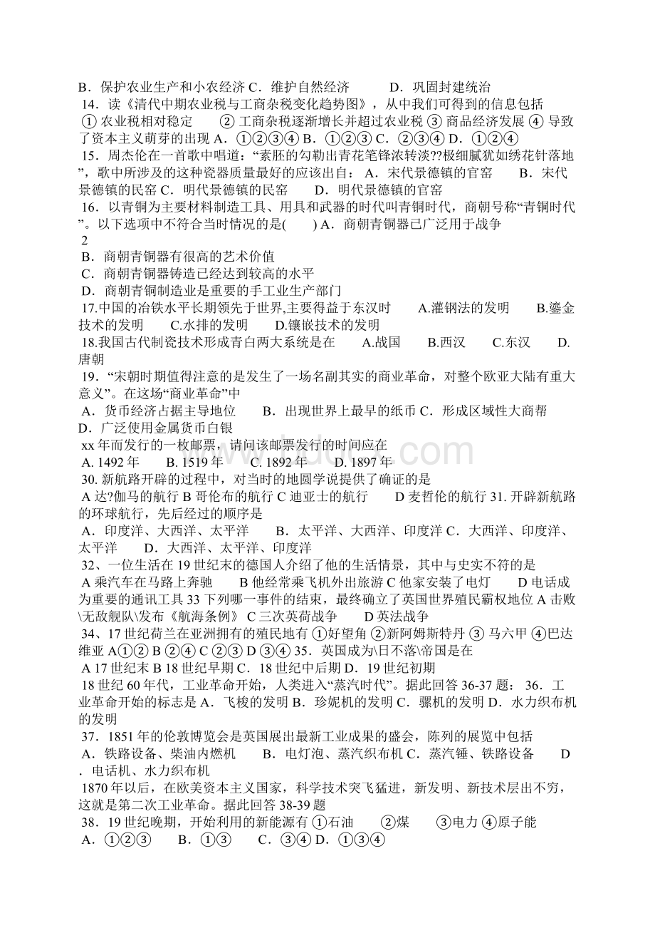 高中历史必修二第一次月考试题.docx_第2页