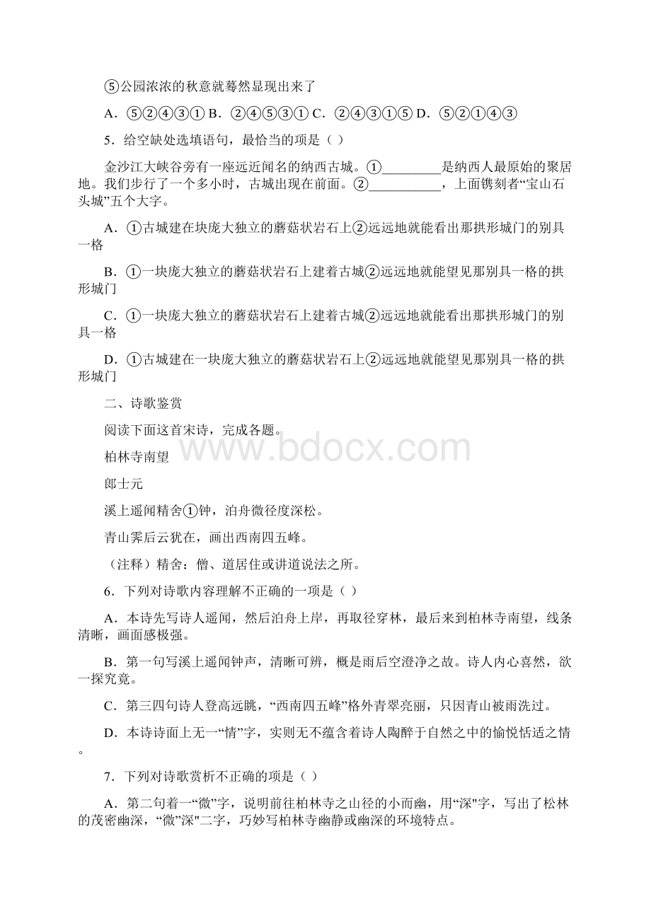 部编版七年级下册语文期末考试试题有答案Word下载.docx_第2页