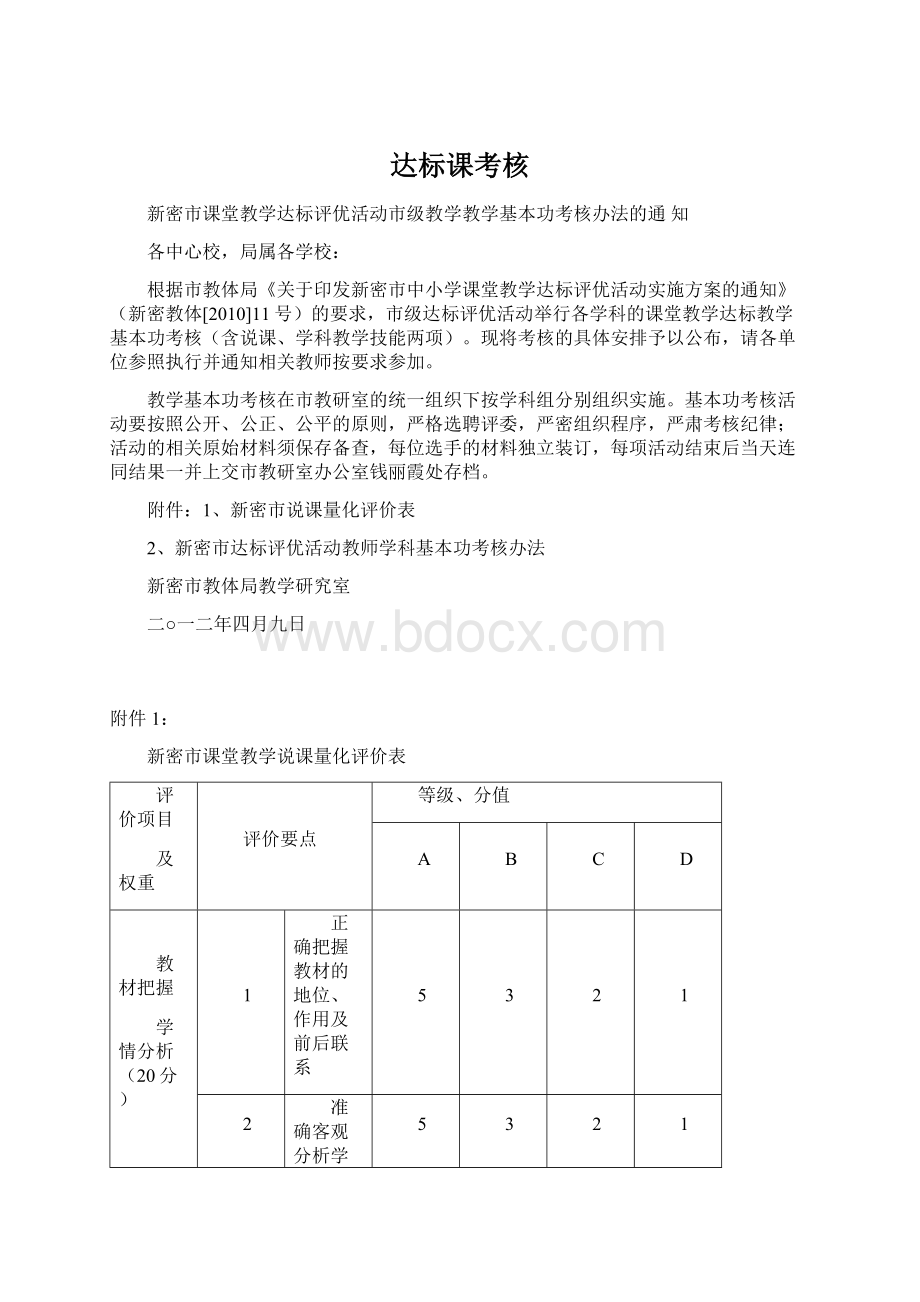 达标课考核Word格式.docx_第1页