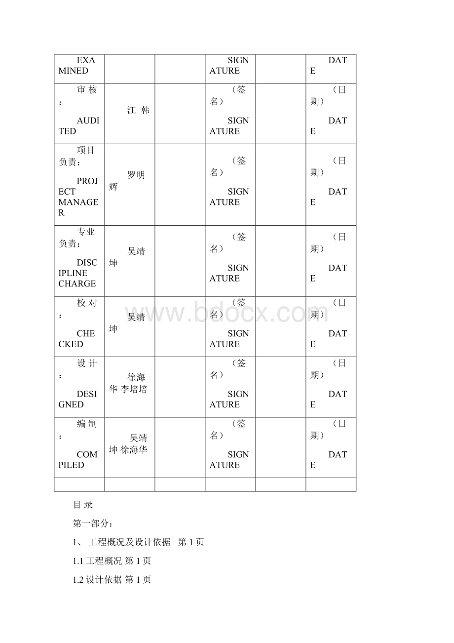 房山苏宁超限报告.docx_第3页