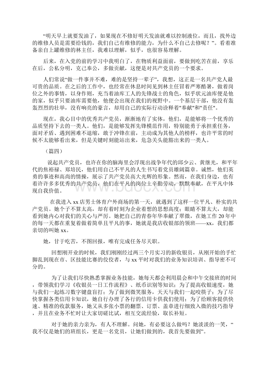 七一征文我身边的共产党员范文6篇.docx_第3页