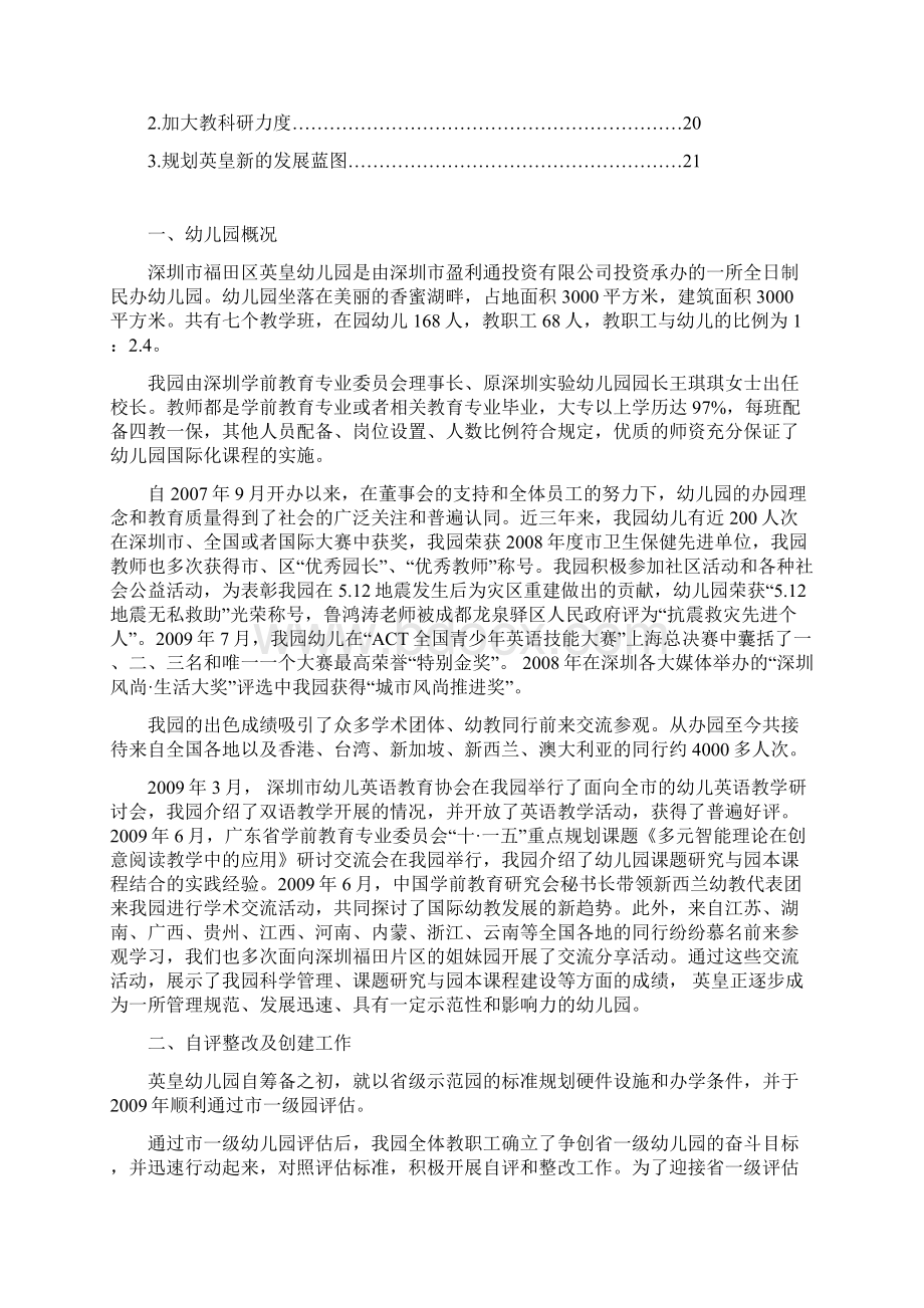 广东省一级幼儿园评估自评报告Word文档格式.docx_第2页