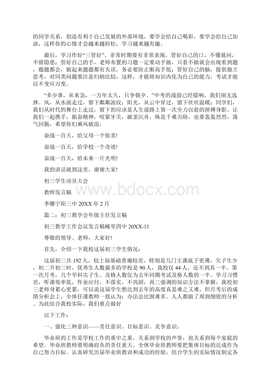 初三学生会议老师发言稿.docx_第2页