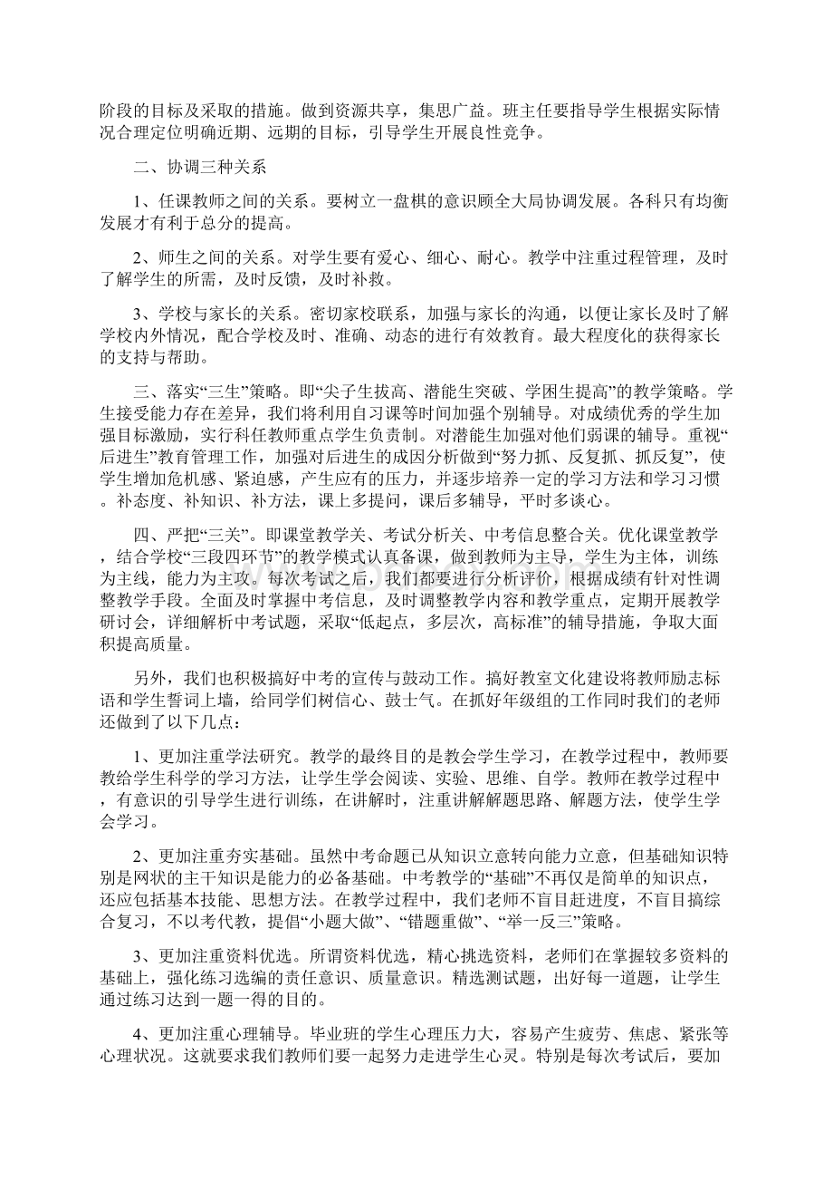 初三学生会议老师发言稿.docx_第3页