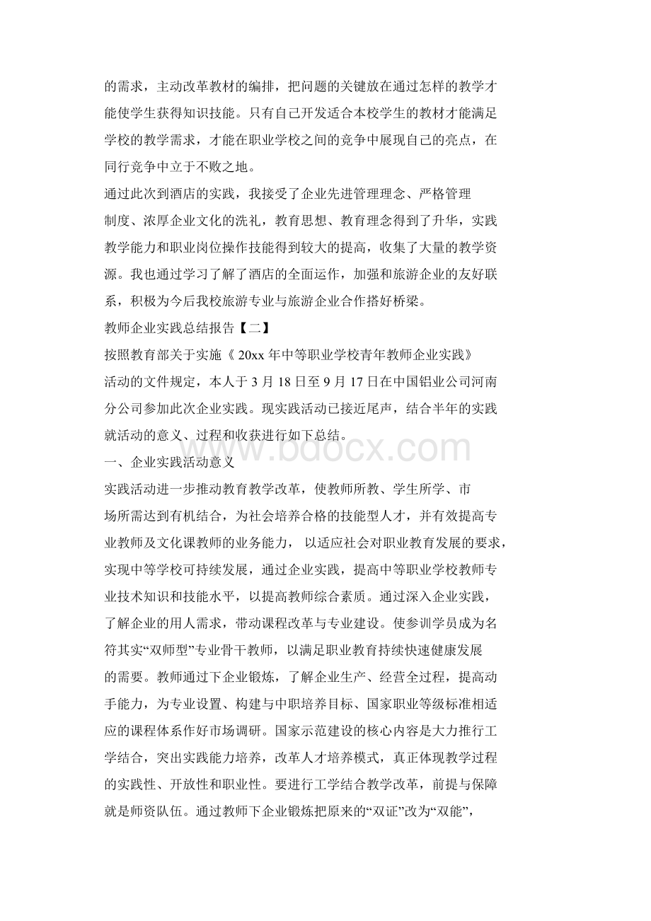 教师企业实践总结报告.docx_第3页