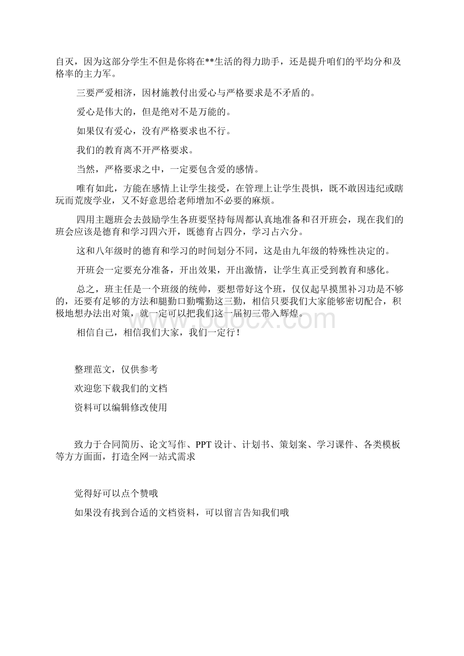 初三班主任经验交流发言稿.docx_第3页