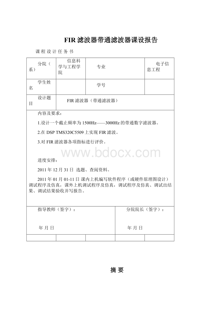 FIR滤波器带通滤波器课设报告.docx_第1页