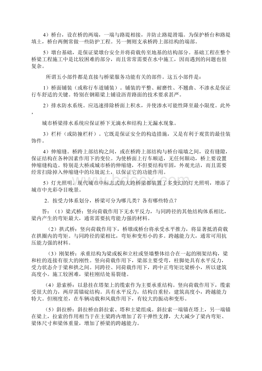 桥梁工程各章课后习题修改剖析.docx_第3页