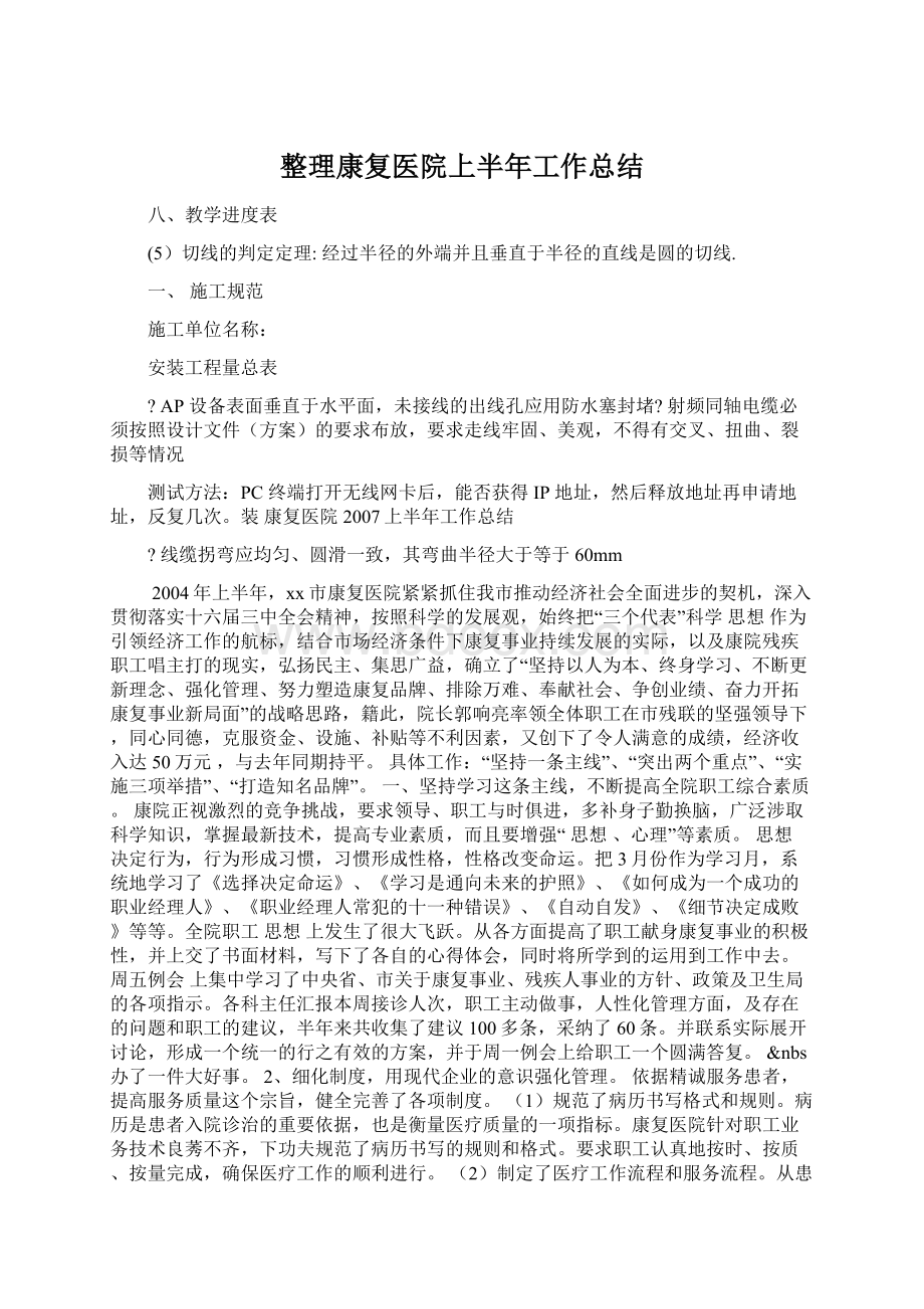 整理康复医院上半年工作总结Word格式文档下载.docx