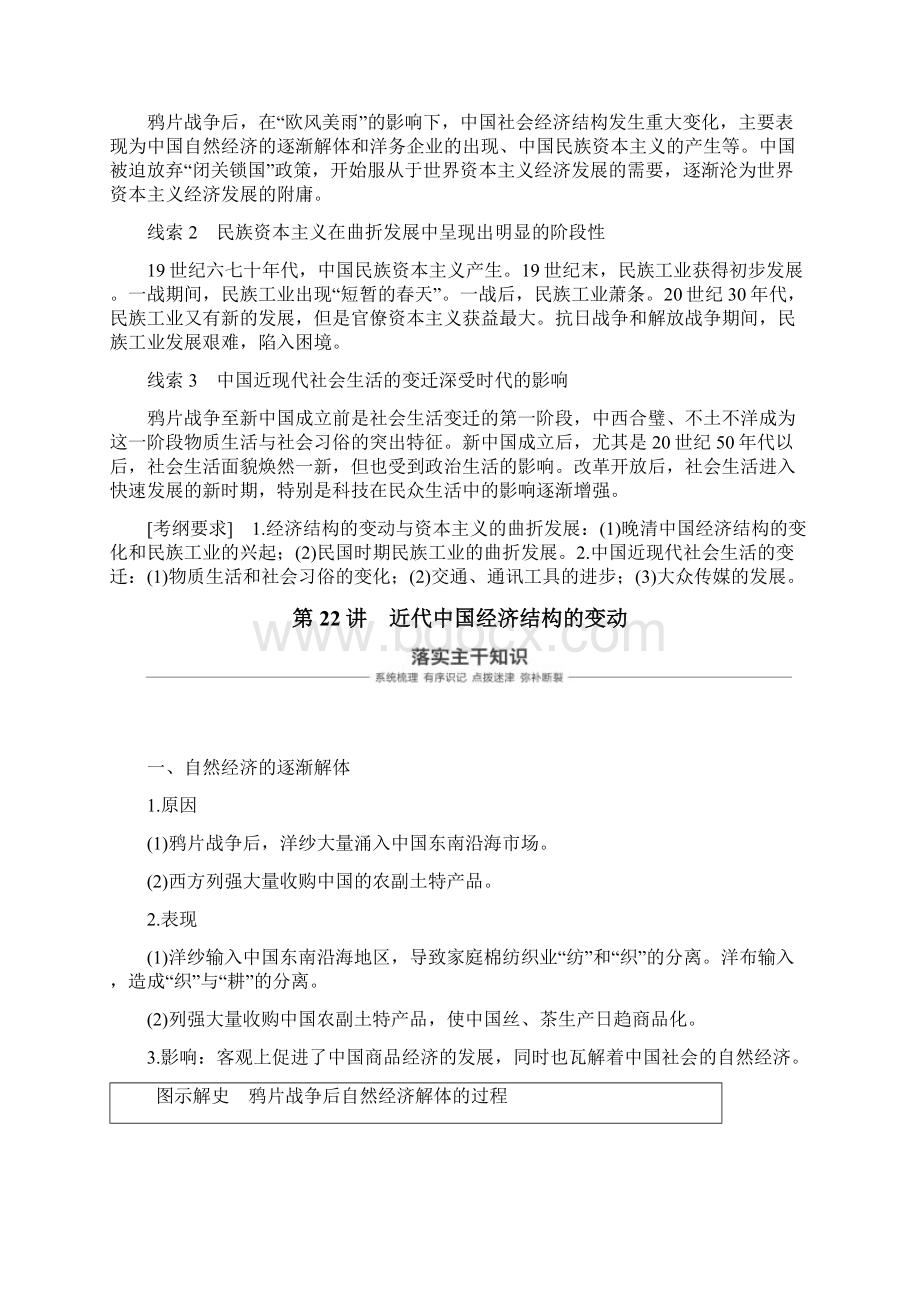 高考历史一轮复习必修2第八单元近代中国经济与近现代社会生活的变迁 第22讲Word格式文档下载.docx_第2页