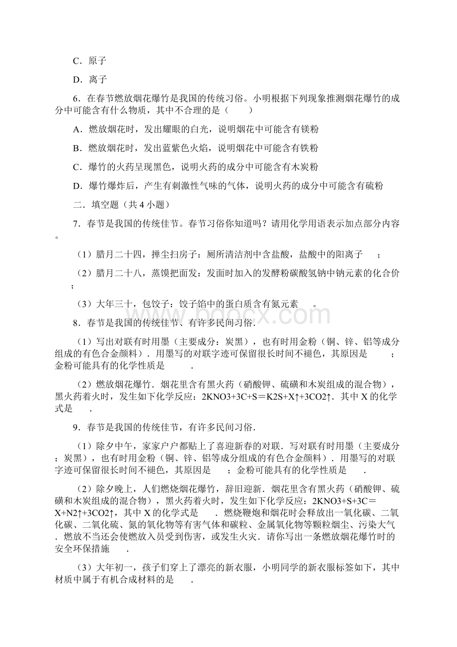 一套与春节有关的化学试题及答案分享.docx_第2页