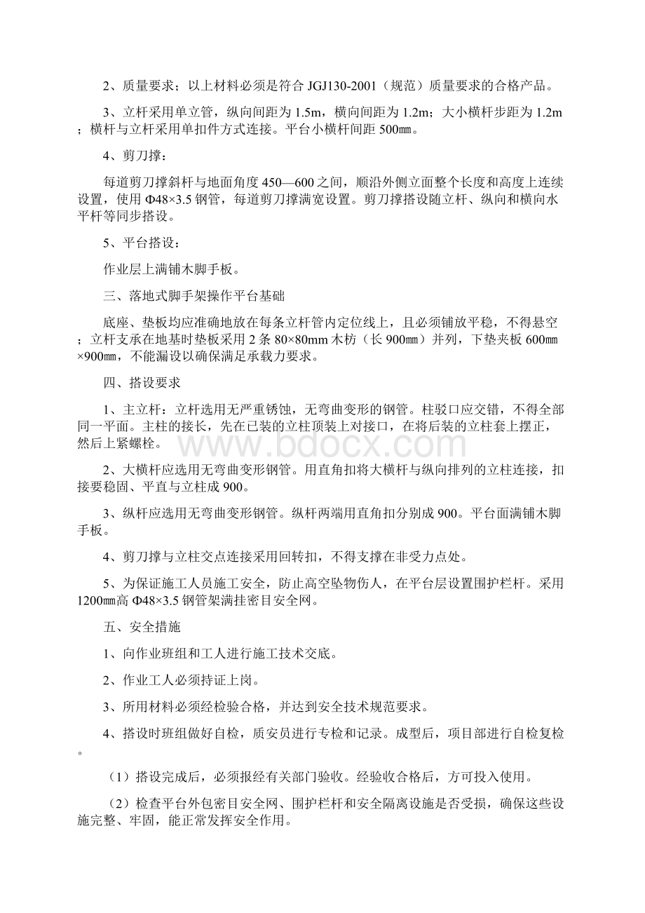 落地式脚手架操作平台搭设方案.docx_第2页