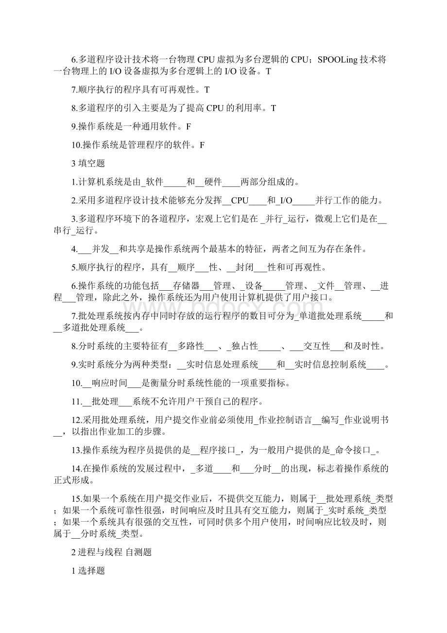 操作系统题.docx_第3页