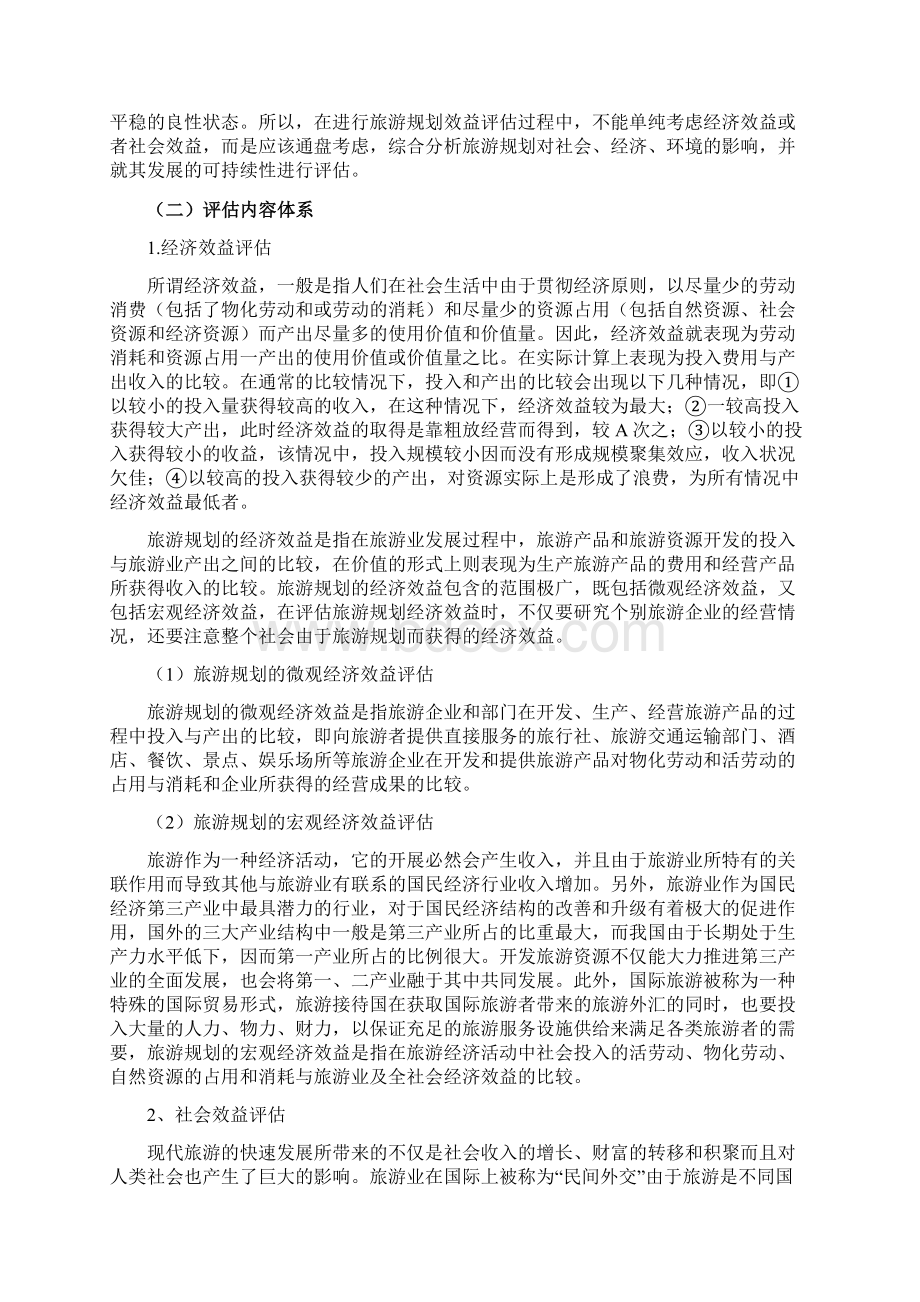 旅游规划的效益分析及保障措施.docx_第3页