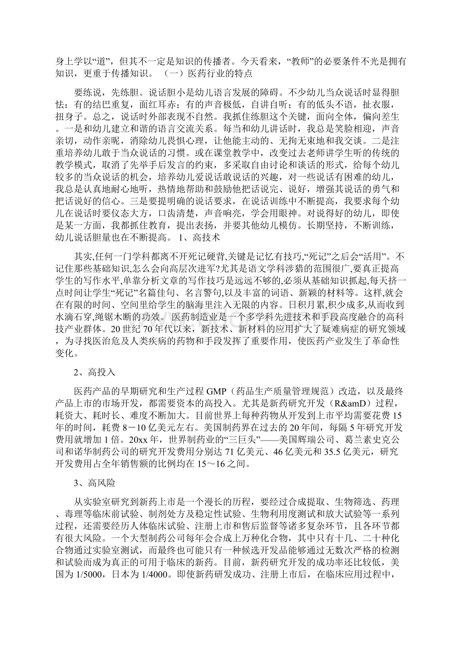 医药行业调研范文资料.docx_第2页