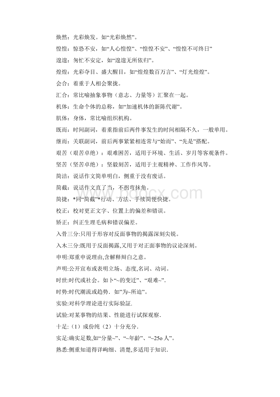 近义词辨析大全Word格式文档下载.docx_第3页