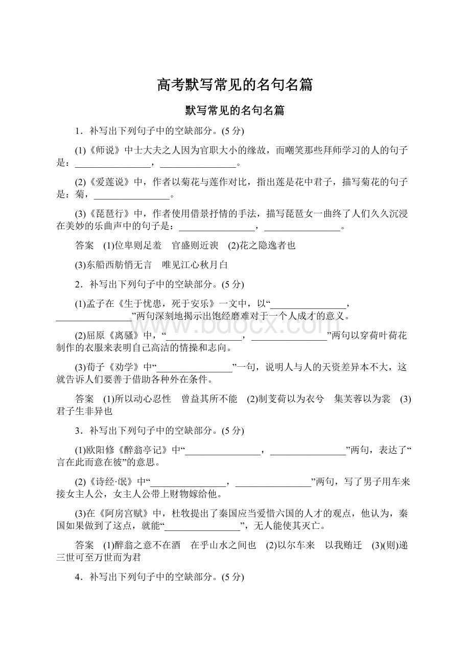 高考默写常见的名句名篇Word格式.docx_第1页