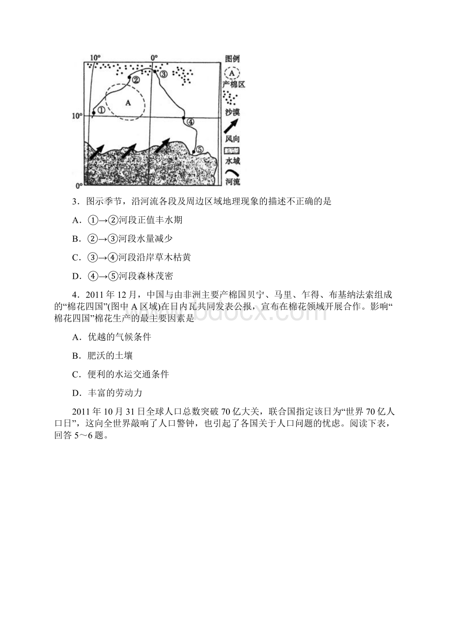 山东省潍坊市届高三下学期考前仿真模拟题一 文综Word格式文档下载.docx_第2页