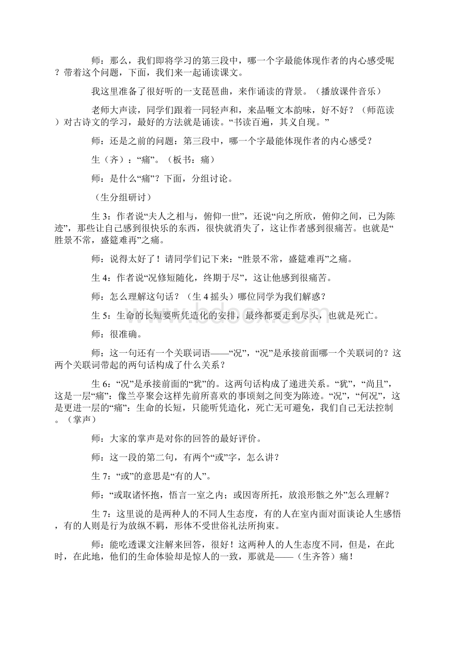 《兰亭集序》优秀课堂实录.docx_第2页