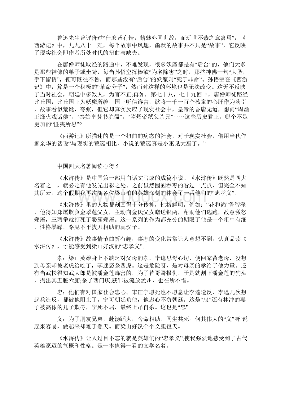 中国四大名著阅读心得10篇.docx_第3页