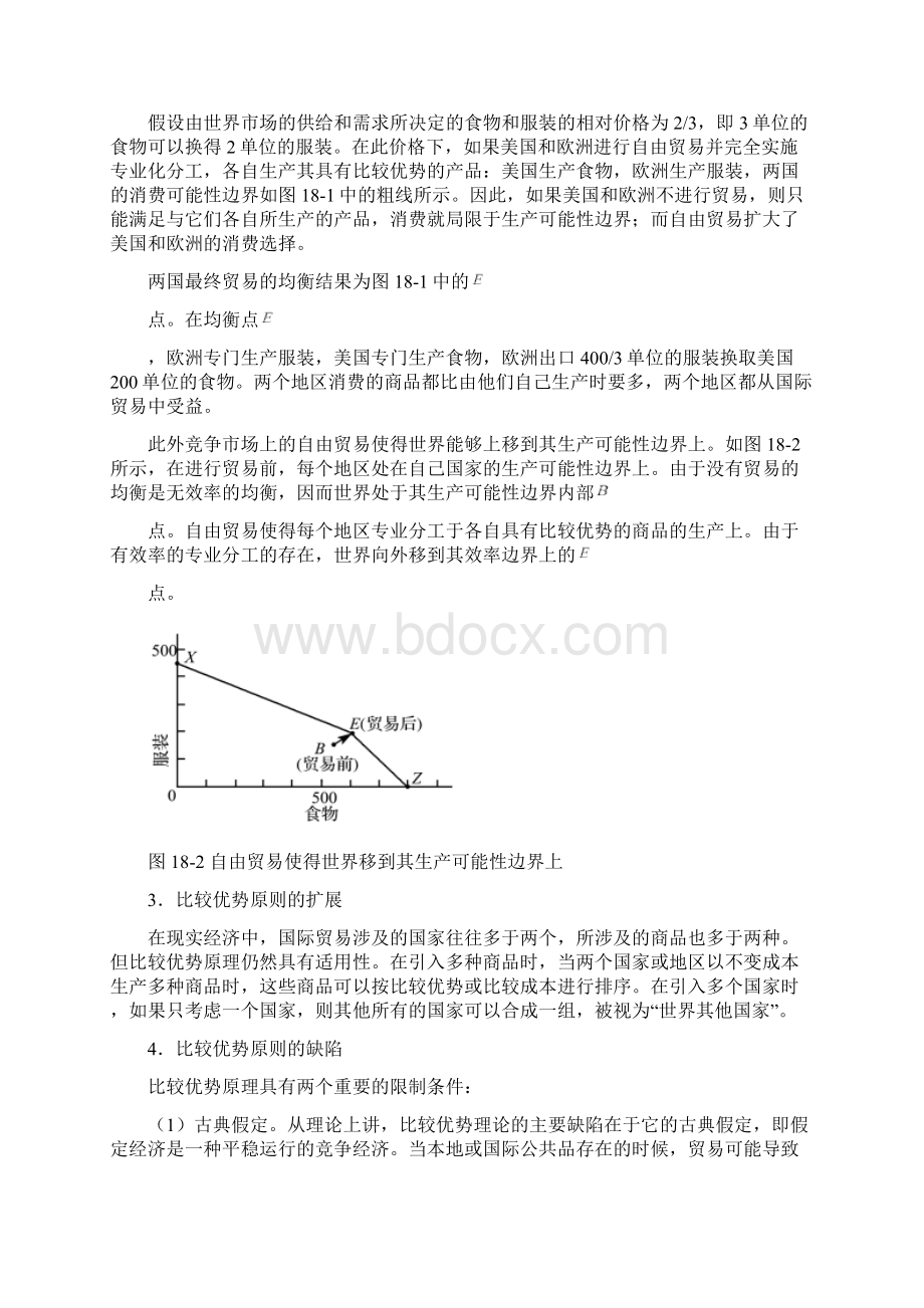 萨缪尔森《微观经济学》第19版笔记第18章国际贸易.docx_第3页