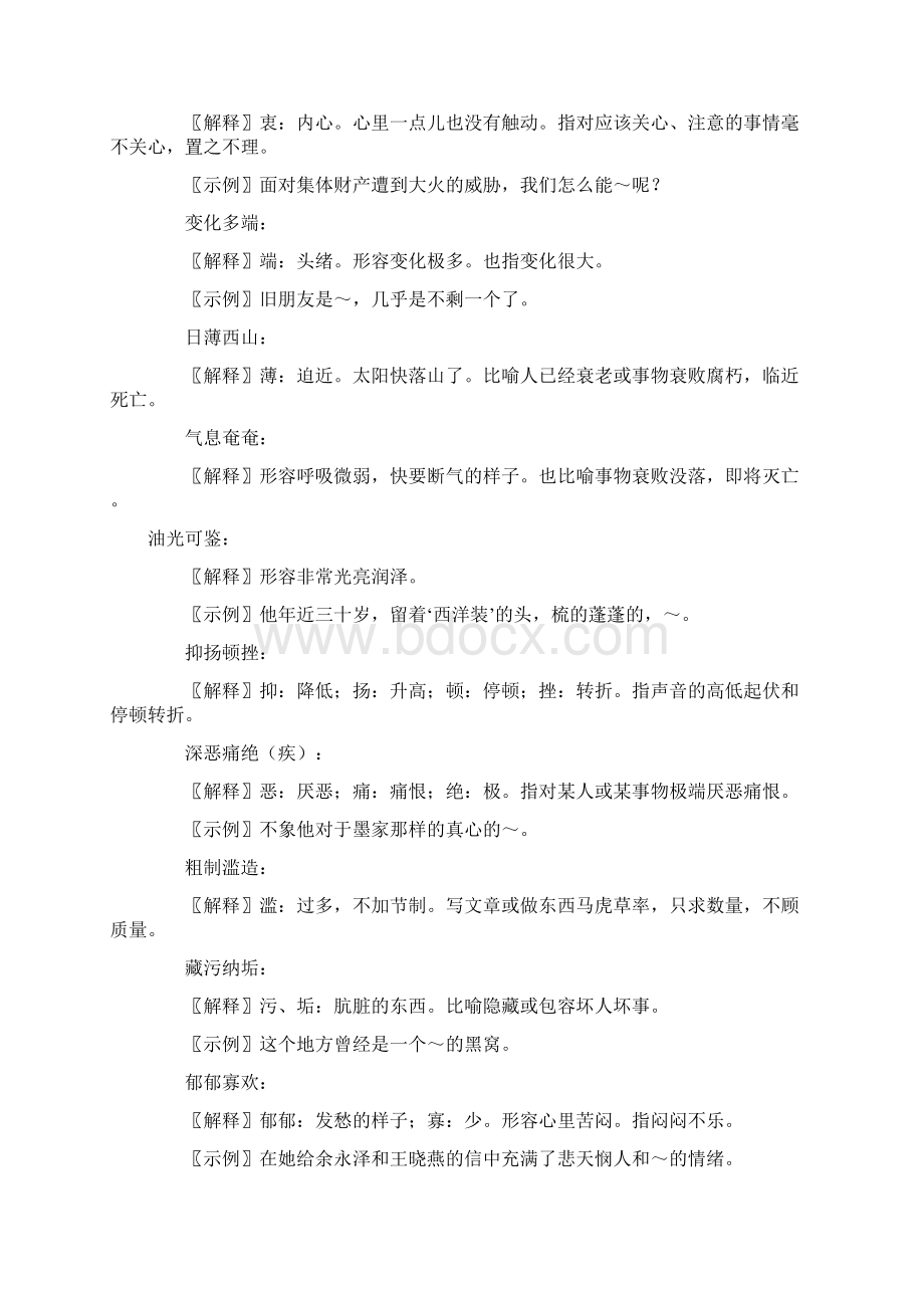 精选八年级上册语文课文成语汇编.docx_第3页