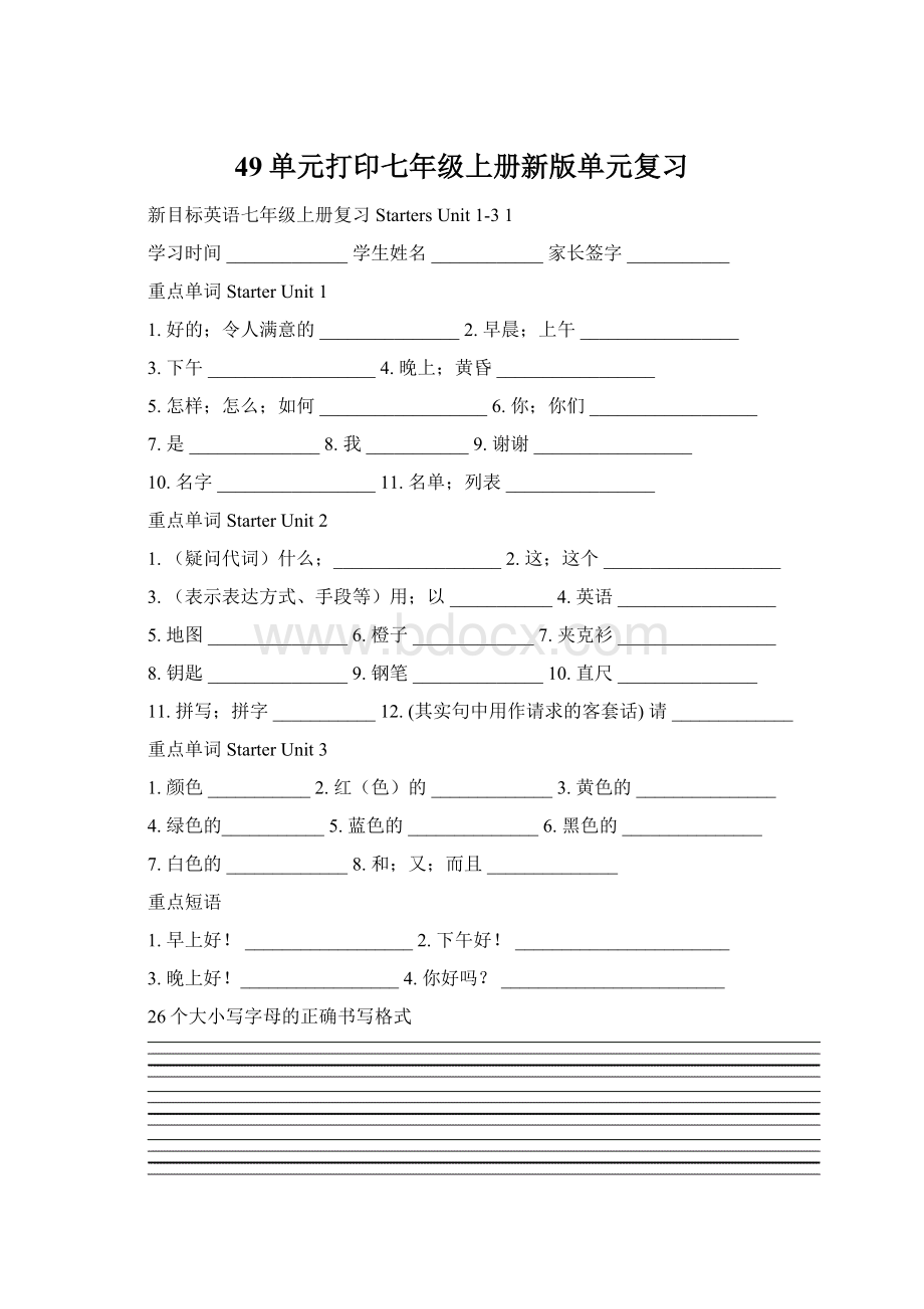 49单元打印七年级上册新版单元复习.docx_第1页